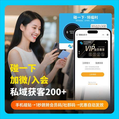秦丝NFC碰碰贴 多平台AI营销工具 裂变营销种草笔记领会员 门店营销效率神器 - 图1