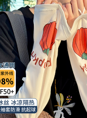 杞燃赵丽颖同款防晒冰袖