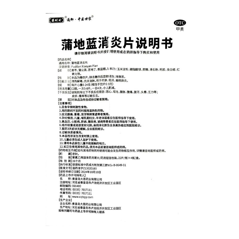 鹊时珍 蒲地蓝消炎片0.24g*88片/盒 扁桃体炎,淘宝优惠券,粉丝福利购,淘宝优惠卷