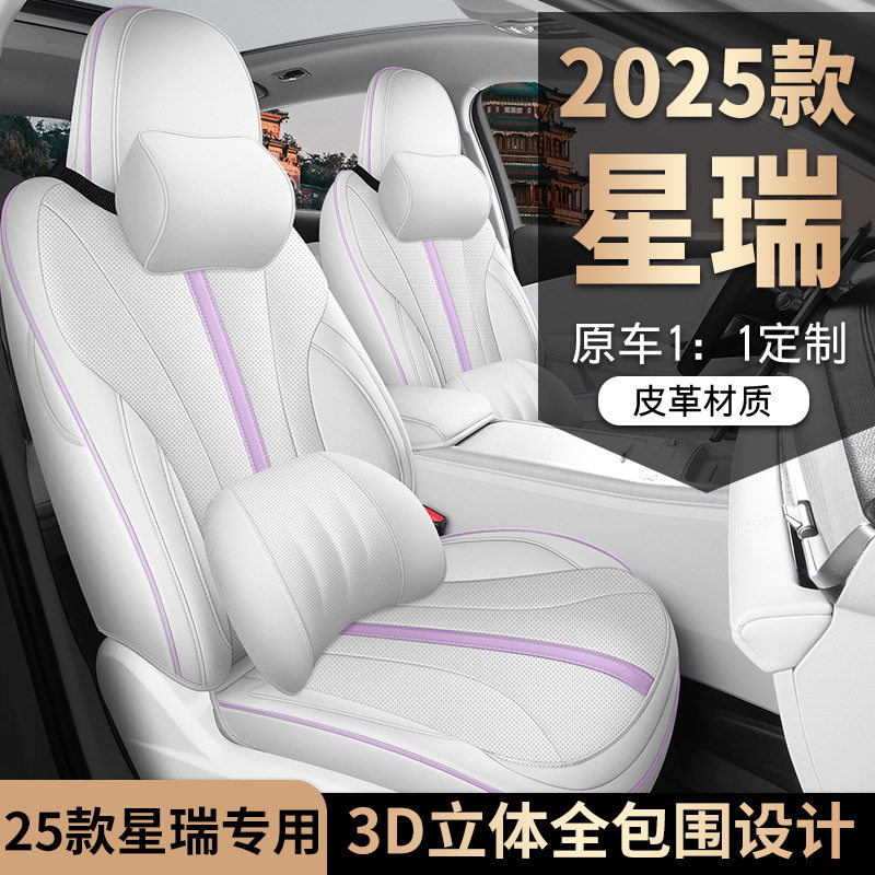 25款吉利星瑞东方曜专用汽车座套四季通用全包围坐垫皮透气座椅套,淘宝优惠券,粉丝福利购,淘宝优惠卷
