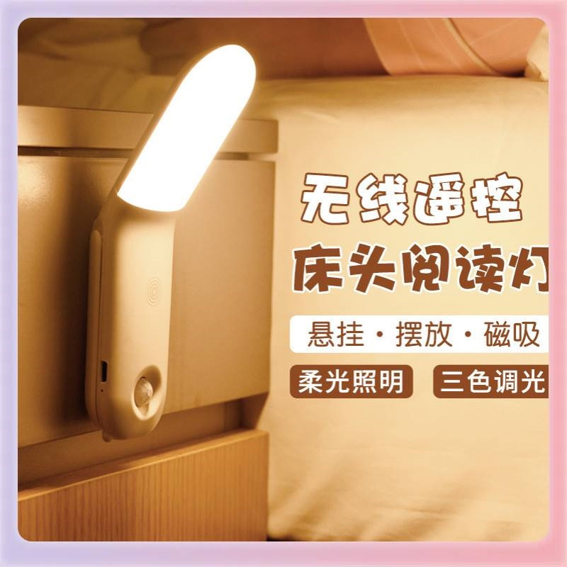 W9YX无线遥控壁挂灯充电式小夜灯卧室宿舍床上用护眼睡眠阅读床头 - 图0
