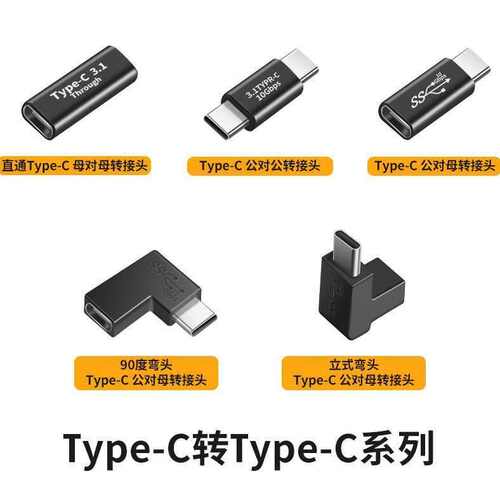 Type-C转接头USB3.0公对母转公10G高速90度直角L形U型立式弯头转弯角度拐弯笔记本电脑配件OTG转换器转换头 - 图1