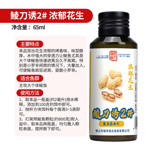 城市渔仓鲮鱼专攻小药鲮鱼添加剂花生味黑坑野钓泰麦鲮土鲮诱鱼剂 - 图1