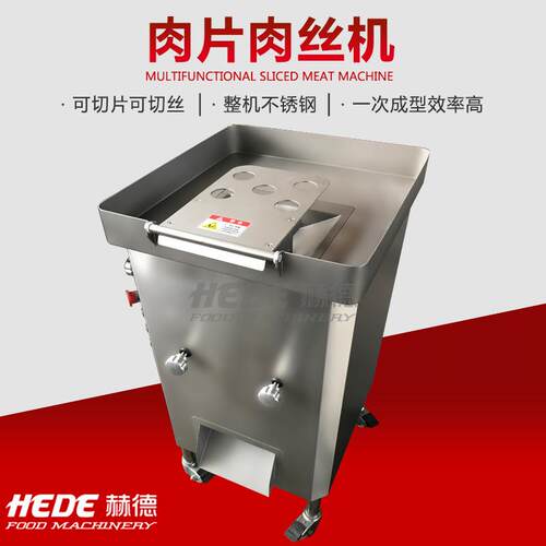 厂家供应全自动海鲜肉类切丝机 海参鲍鱼切丝机 牛腱肉切丝机 - 图1
