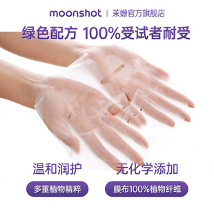Moonshot茉姗妆前面膜深层滋养补水保湿囤货