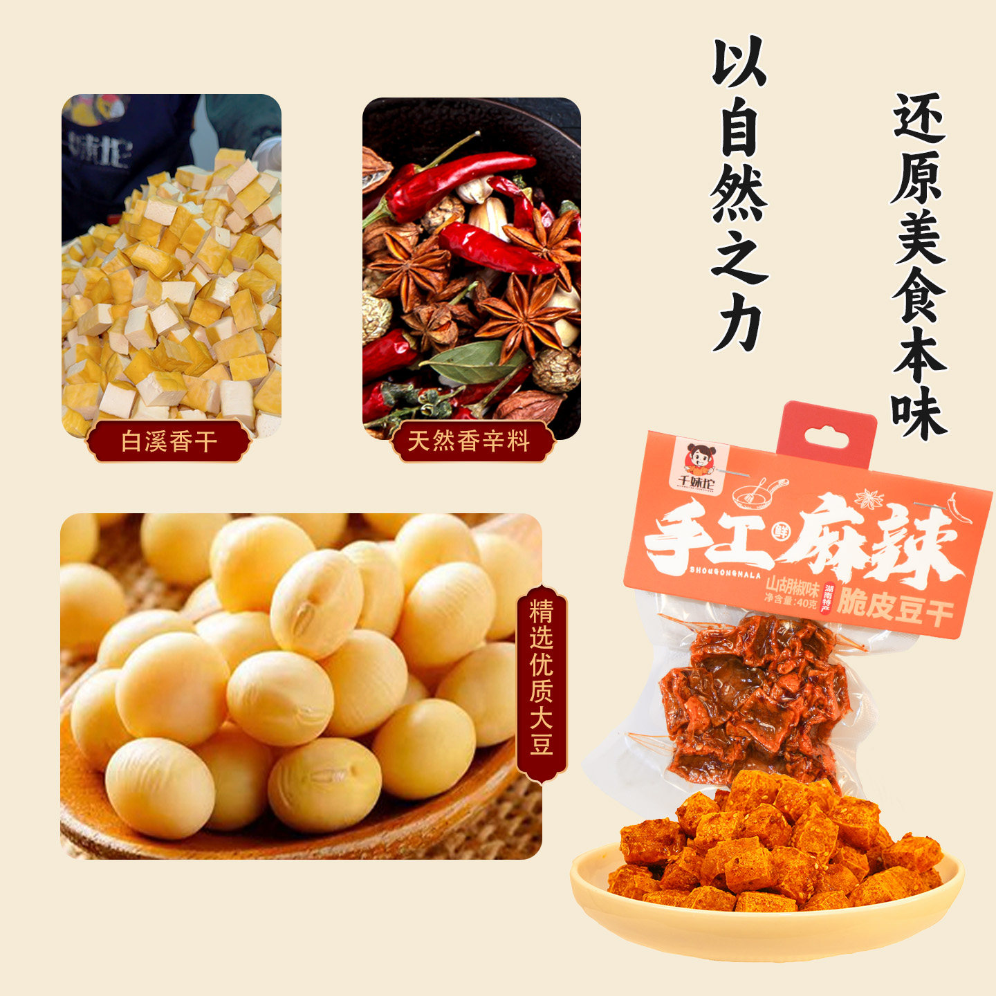 千妹坨虎皮豆干香辣脆皮豆腐干休闲湖南特产网红美食小吃休闲零食,淘宝优惠券,粉丝福利购,淘宝优惠卷