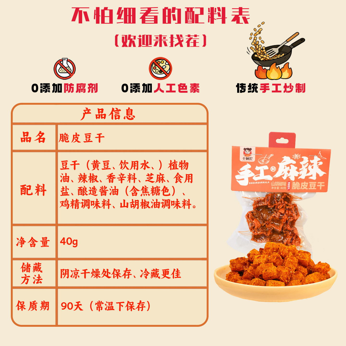 千妹坨虎皮豆干香辣脆皮豆腐干休闲湖南特产网红美食小吃休闲零食,淘宝优惠券,粉丝福利购,淘宝优惠卷