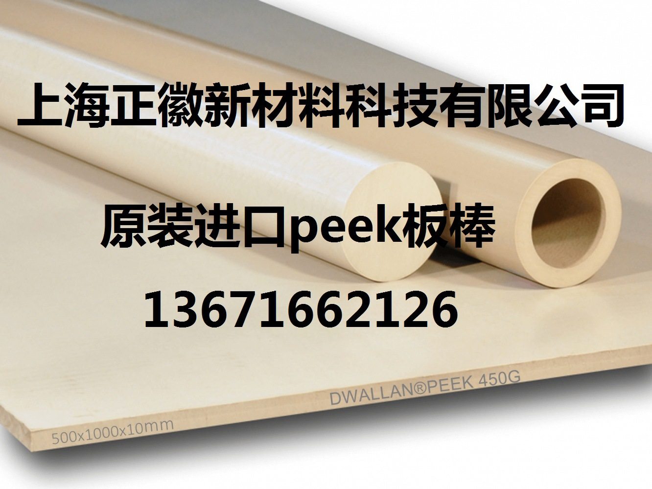 进口PEEK板-零切零卖PEEK板-本色PEEK板-德国PEEK板,淘宝优惠券,粉丝福利购,淘宝优惠卷