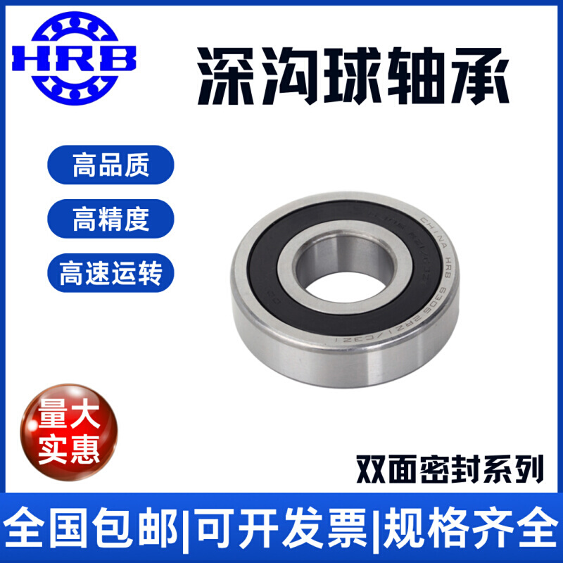 HRB轴承 哈尔滨轴承6805Z 61805 6806 ZZNR 电机 机床 精密 - 图1