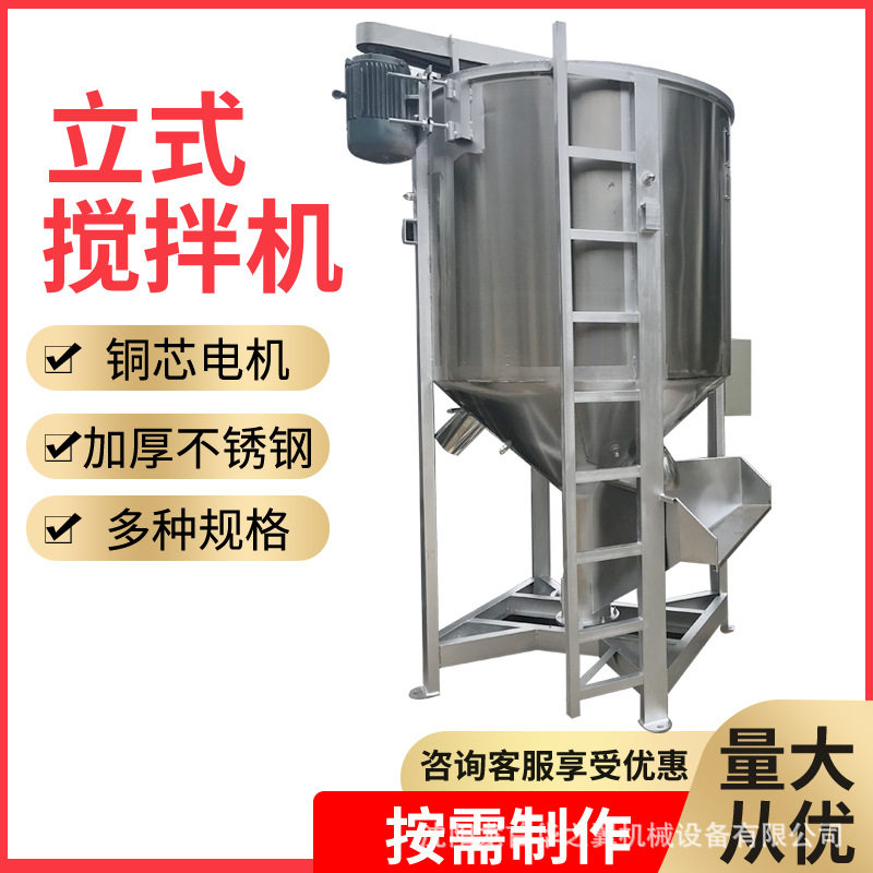 沈阳化工塑料粒子固定式拌料混合机厂家固体颗粒不锈钢立式搅拌机,淘宝优惠券,粉丝福利购,淘宝优惠卷