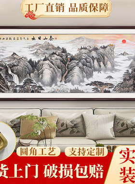 泰山日出装饰画山水画五岳独尊靠