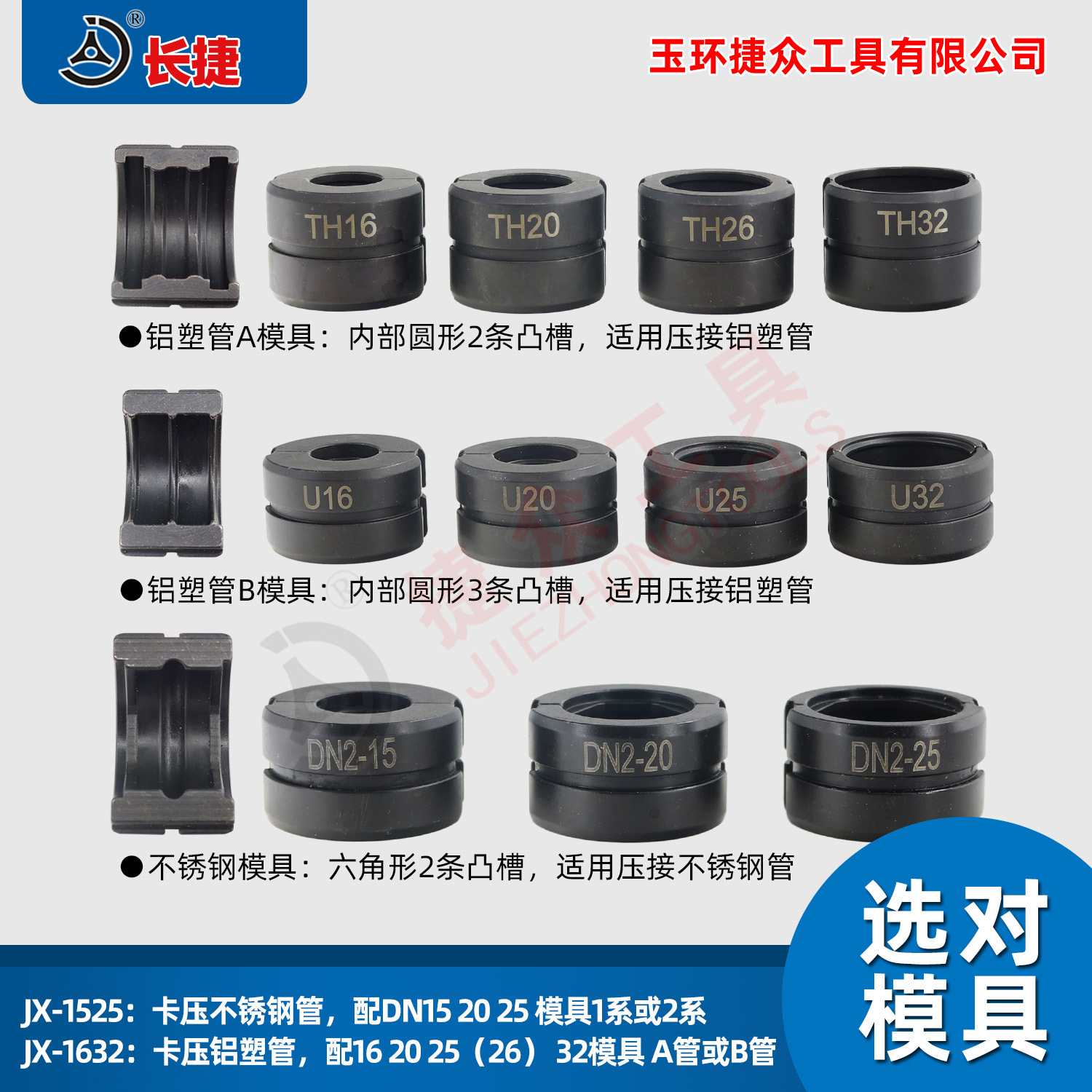 长捷 机械式压管钳JX-1632/1525 不锈钢水暖管铝塑管 手动卡压钳 - 图1