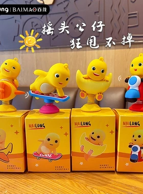 百茂正版奶龙飞机摇摇乐车载摆件潮玩手办女创意办公室桌面摆件饰