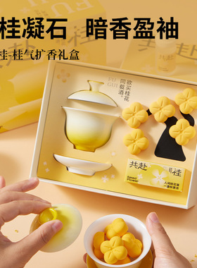 共赴桂中秋限定桂花香薰蜡烛礼盒