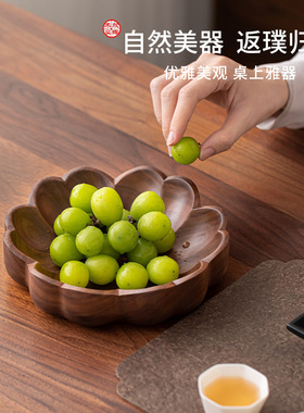 黑胡桃实木花型果盘轻奢中国风