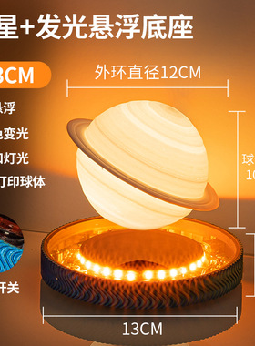 磁悬浮月光球土星球小夜灯氛围