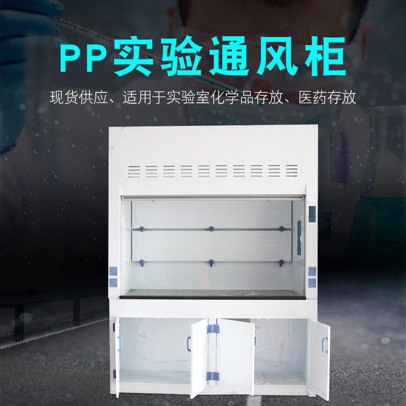 自产自销 PP通风柜  实验室操作台 PP台式通风橱 pp排气柜抽风柜,淘宝优惠券,粉丝福利购,淘宝优惠卷