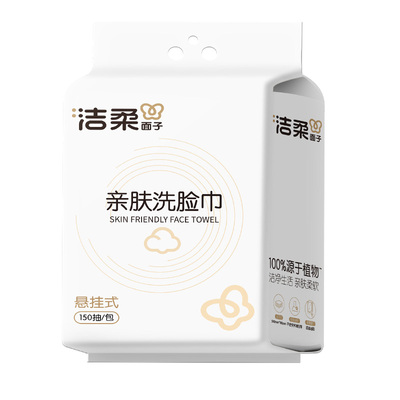 洁柔加大平纹洗脸巾一次性抽取洁面巾母婴壁挂式干洗两用擦脸巾