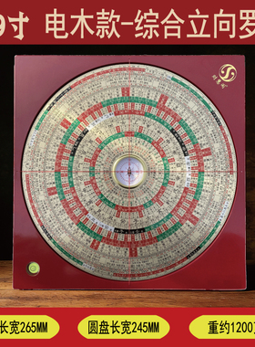 财慧阁 带答案大9寸27层高精度专业三元三合综合立向盘电木罗盘