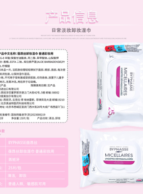 蓓昂丝卸妆湿巾25片/包敏感肌