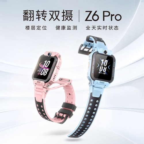 【国补立减15%】小天才电话手表Z6Pro/Z6Pro少年版4G全网通楼层定视频通话防水前后双摄儿童智能官方官网正品 - 图0