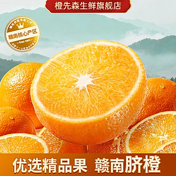 【赣南脐橙】橙先森赣州现摘直发5斤试吃装[15元优惠券]-寻折猪