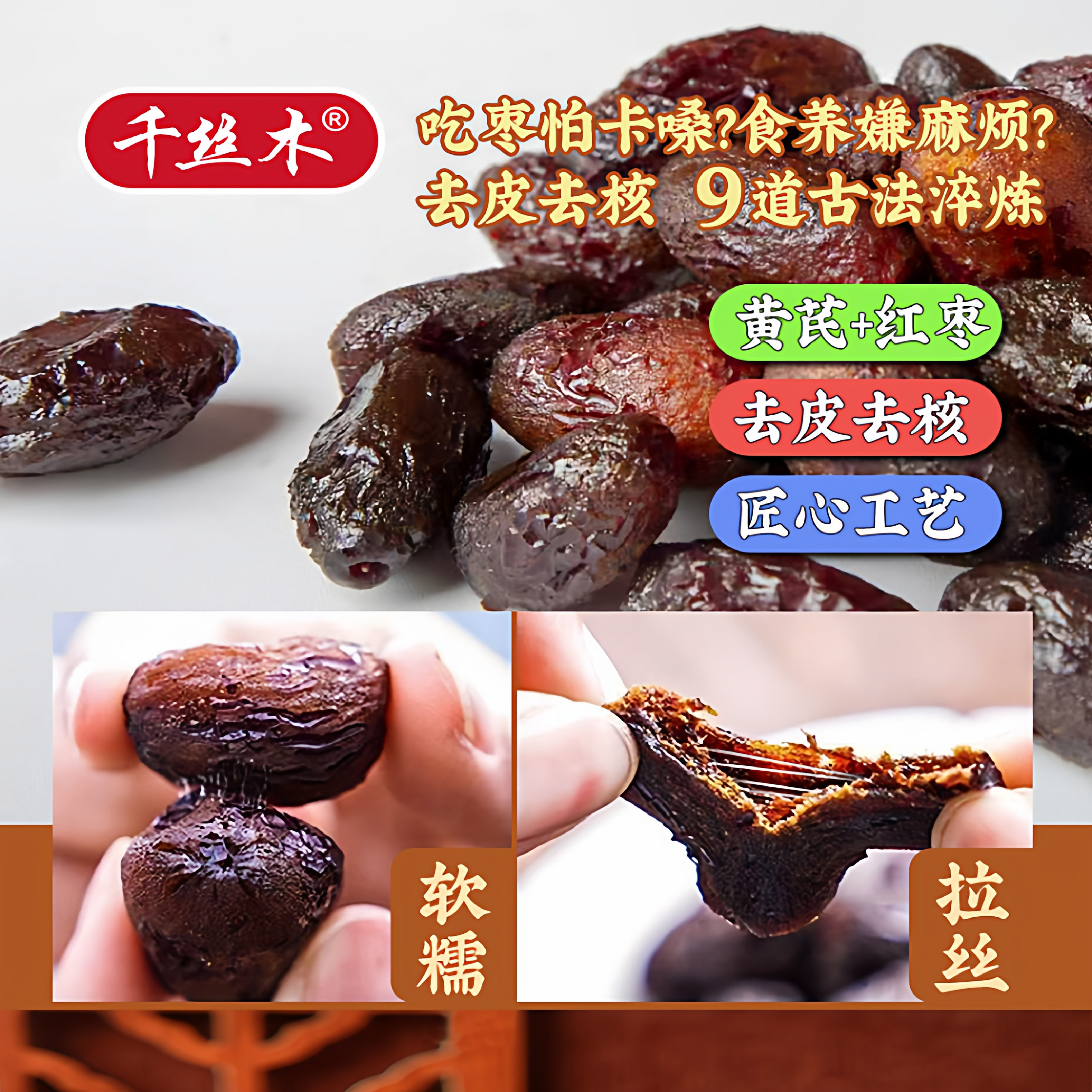 千丝木阿胶黄芪蒸枣无核去核无皮红枣金丝枣美食零食即食,淘宝优惠券,粉丝福利购,淘宝优惠卷