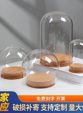 永生花干花玻璃罩防尘罩展示盒