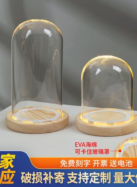 防脱落卡扣永生花玻璃罩发光底座带灯diy手办玩偶防尘摆件玻璃罩