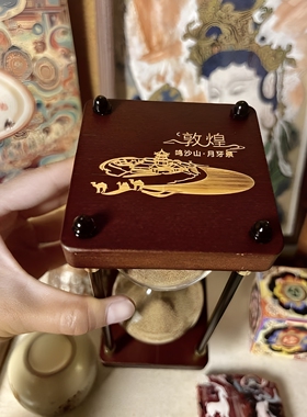 敦煌鸣沙山月牙泉沙漏自制diy