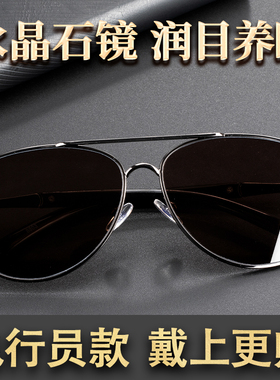 水晶石眼镜墨镜太阳镜飞行员款式枪色全框清凉润泽润目养眼