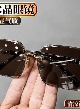 水晶眼镜石头眼镜高档水晶石镜无框大镜片茶色太阳镜养眼润目