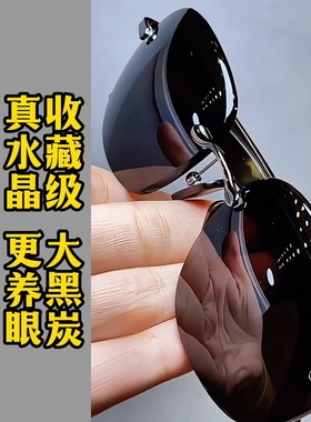 东海水晶石眼镜高清水晶石头镜太阳镜真品高档养目镜老石头镜礼物