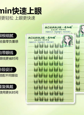 免胶自粘自然猫耳短款假睫毛