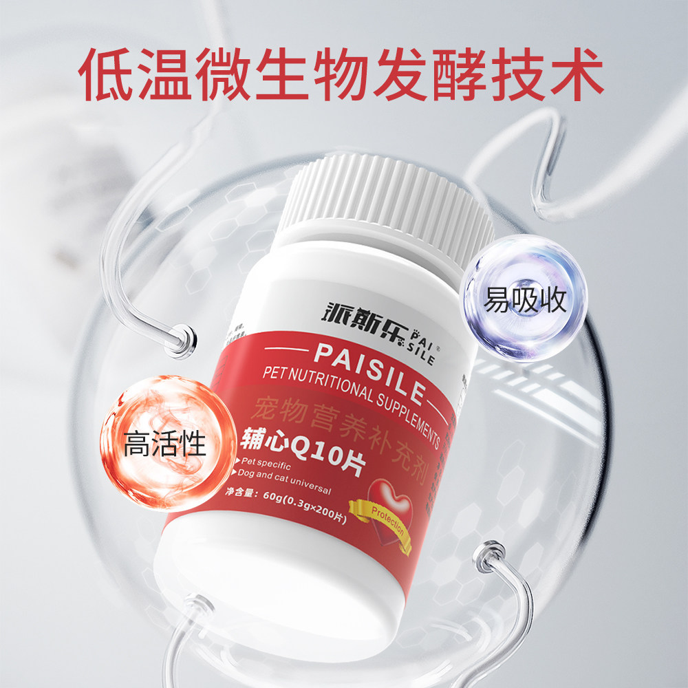 派斯乐 宠物护心片 Q10辅心片 猫咪狗狗保护心脏肥大保健,淘宝优惠券,粉丝福利购,淘宝优惠卷