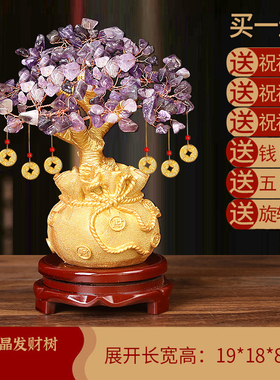 紫水晶发财树招财摆件