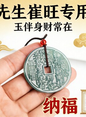 翡翠山鬼花钱吊坠新中式双面雕