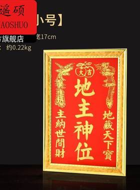 家用土地牌位地主神位牌潮汕司命灶君土地公地主爷五方五土神牌.