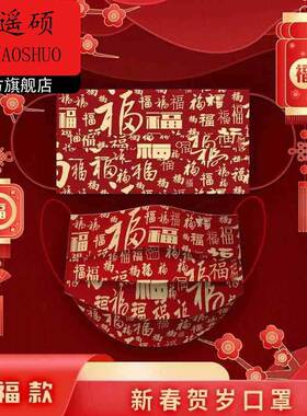 新年口罩马年2026新年口罩过年春节中国红防护女一次性高颜值红色