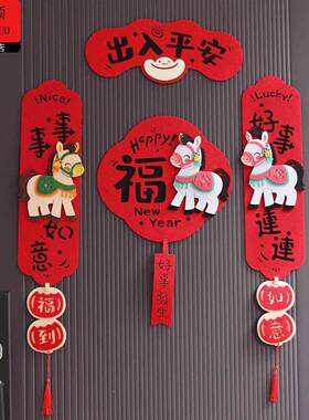 春联2026年磁吸春联磁吸小尺寸2026马年新款新年磁吸对联春节不织