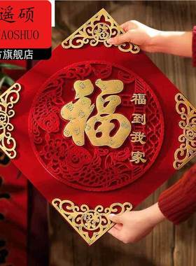 2025乔迁新款高端福字磁吸门贴新居福字帖植绒挂饰新年大门装饰品