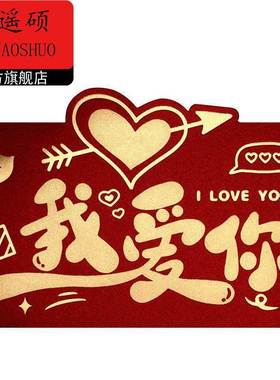 情人节红包情人节我爱你仪式感利是封生日快乐创意高档红包个性高