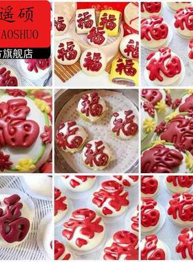福字模具福字模具馒头寿喜饼干手压模花样刻字体翻糖切模烘焙囍發