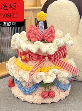 情人节手工diydiy编织双层草莓蛋糕收纳盒毛线钩织材料包手工生日
