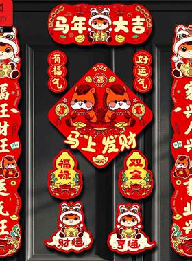 春联2026年磁吸春联磁吸小尺寸新款2026磁吸马年卡通对联春联家用