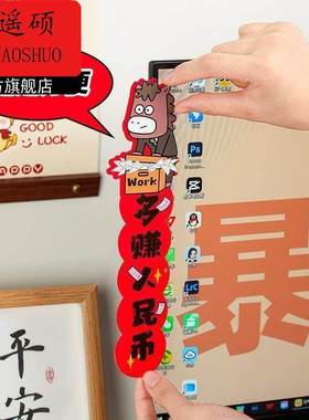 新年装饰新款迷你春联贴纸电脑创意对联办公桌工位屏幕搞笑怪新年