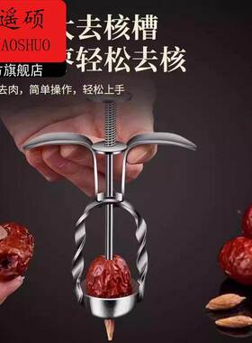 车厘子去核器红枣去核器德国红枣去核器不锈钢去枣核神器家用山楂
