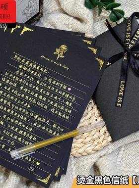 情人节贺卡烫金黑色信纸情人节高级感生日贺卡蛋糕手写纪念情书信