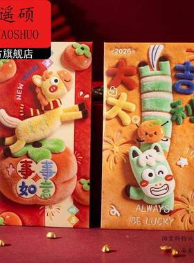 马年红包2026新款马年小马红包袋个性创意平面新年卡通可爱春节通