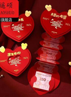 情人节红包生日红包仪式感惊喜2.14摺叠红包袋送老婆男女朋友情人